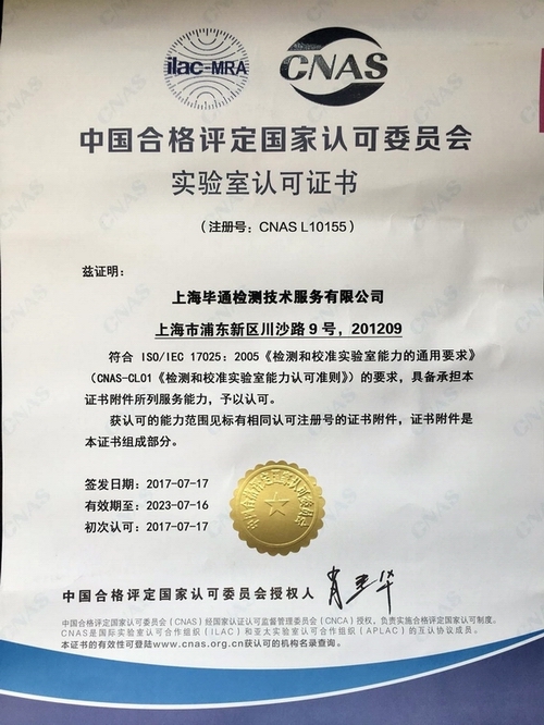 ISO17025 CNAS ���� ���ɿ��Ԍ���� �ӹ�˾�Y�|(zh��)��