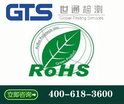 集成電路板ROHS測試