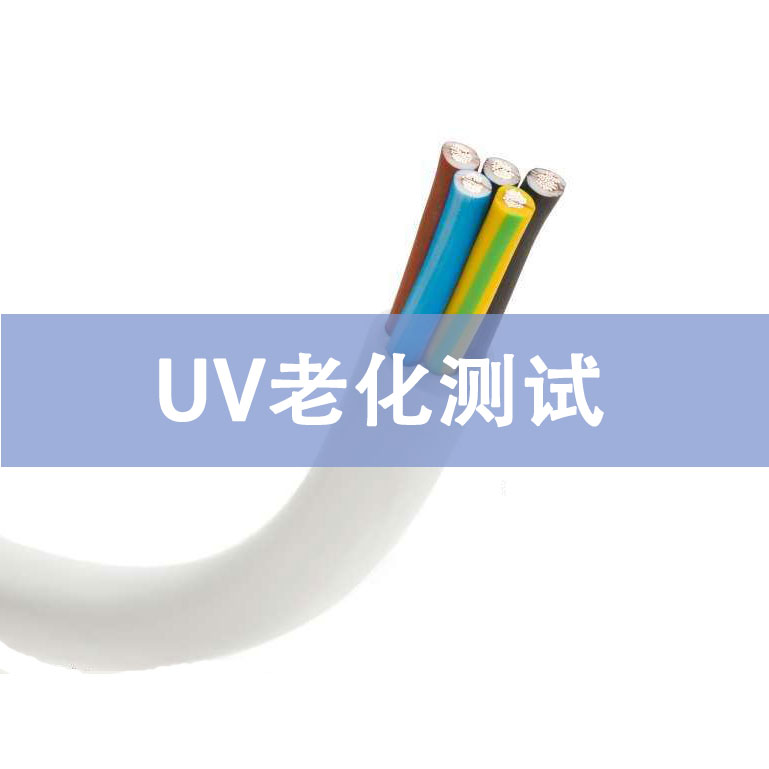 UV�ϻ��yԇ