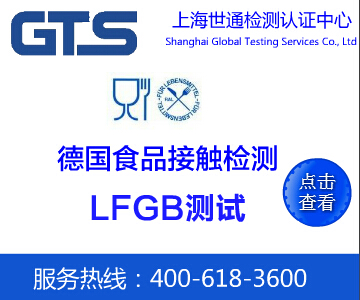 LFGB�yԇ