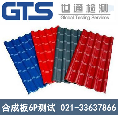 合成板6P測試