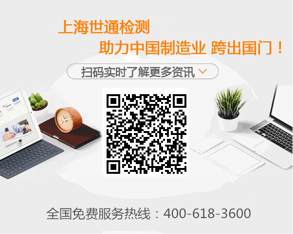 世通檢測聯(lián)系方式