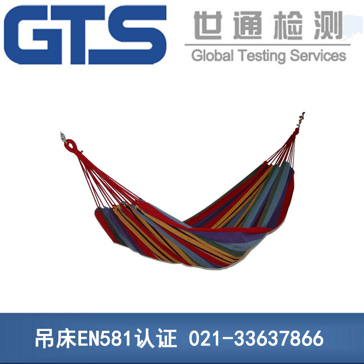 吊床EN581認證