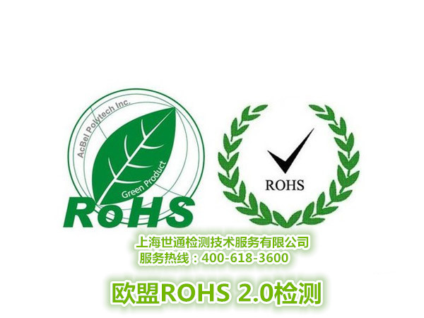 ROHS測試