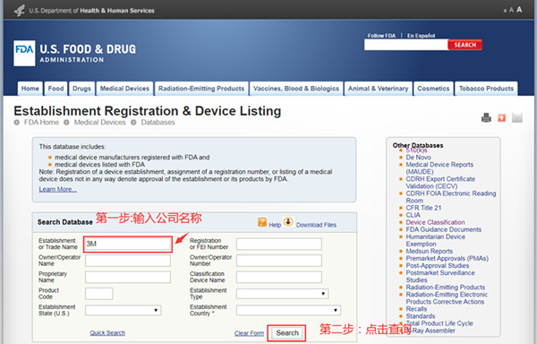 查詢(xún)FDA注冊(cè)