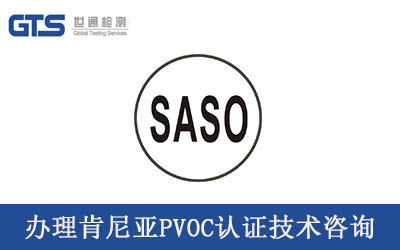 pvoc技術(shù)咨詢服務(wù)