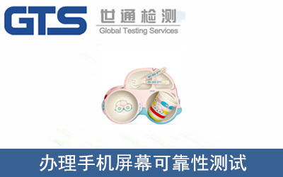 手機屏幕可靠性測試