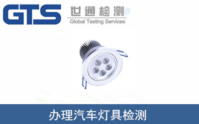汽車燈具檢測(cè)