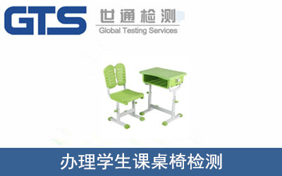 課桌椅檢測(cè)