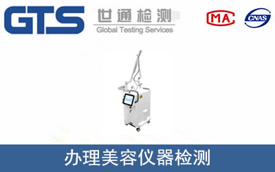 美容儀器檢測(cè)