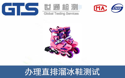 直排溜冰鞋測(cè)試