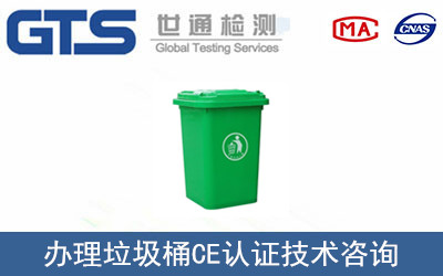 垃圾桶CE認證