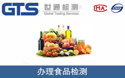 食品檢測(cè)