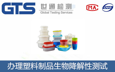 生物降解性評估測試