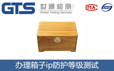 箱子ip防護(hù)等級測試