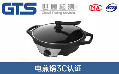 電煎鍋3c認(rèn)證