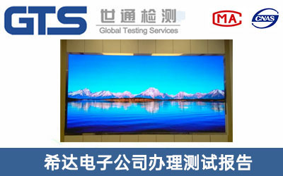 LED顯示屏測(cè)試報(bào)告