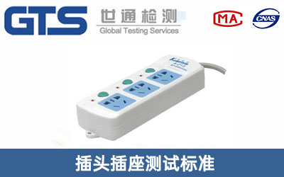 插座測試