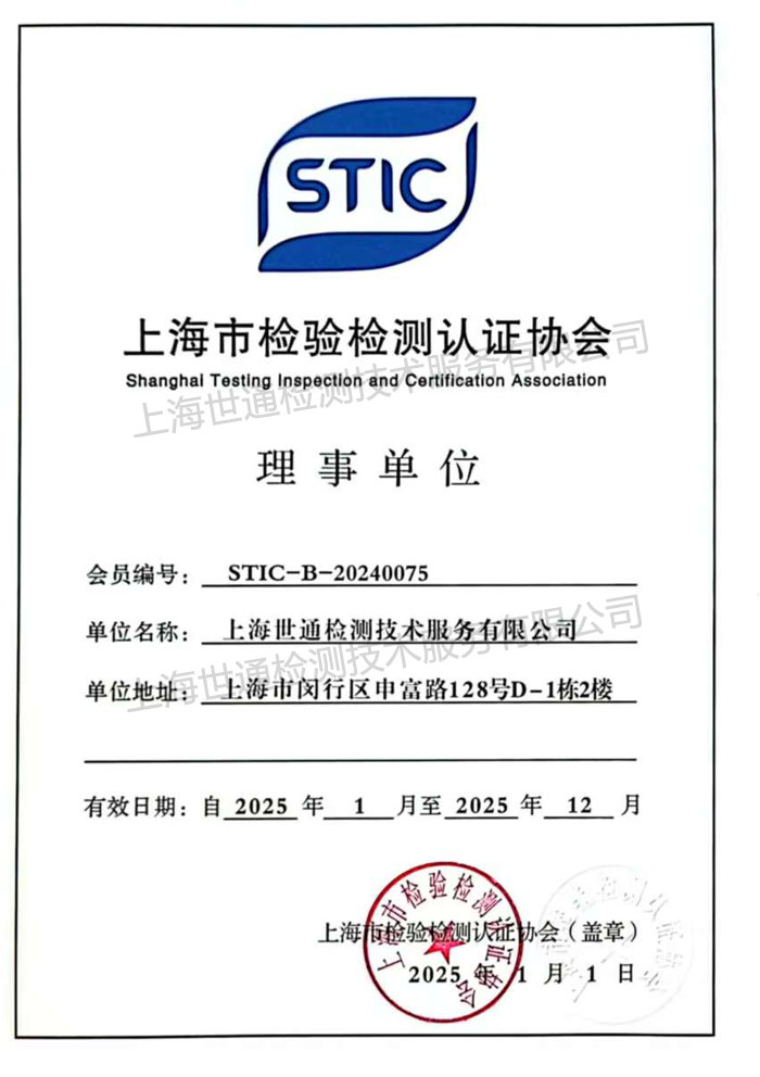 上海市檢驗檢測認證協(xié)會
