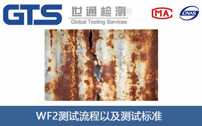 WF2測試