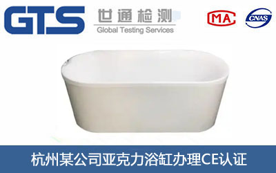 亞克力浴缸CE認證