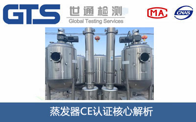 蒸發(fā)器CE認證
