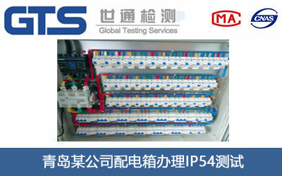 配電箱IP54測(cè)試